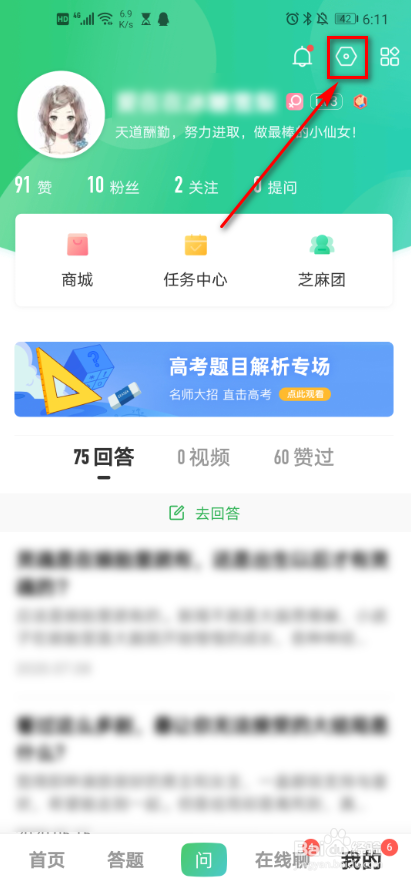 百度知道 如何打开我的提问可见