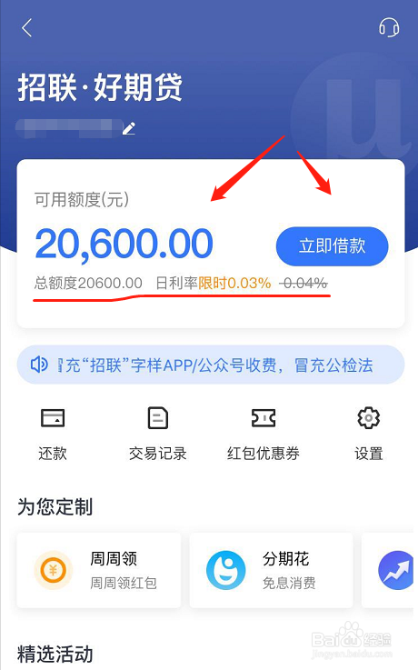 招商银行招联好期贷在哪里申请?怎么申请?