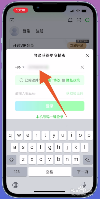 爱奇艺会员怎么登录