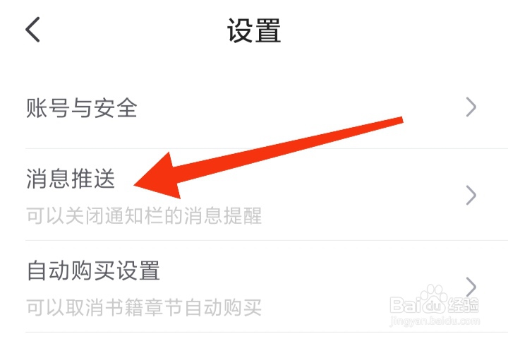 如何开启书旗小说豆券过期提醒