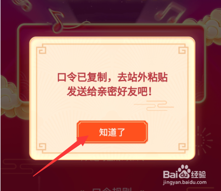 抖音集音符口令怎么用,如何用集音符口令