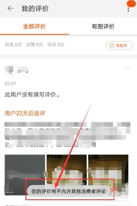 手机端淘宝怎么设置自己的评价为不可评论？