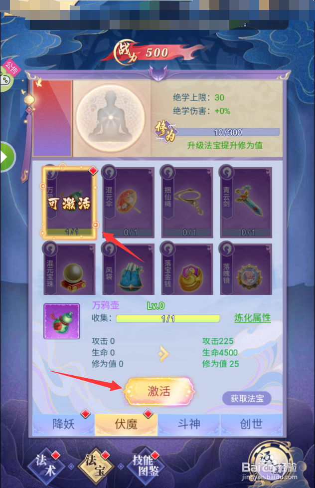 天剑奇缘如何激活万鸦壶