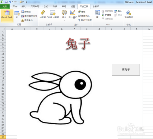 如何利用VBA代码画兔子