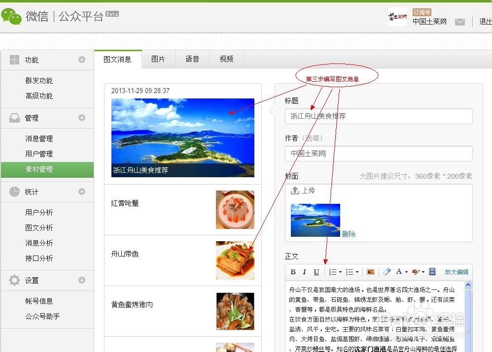 微信公众平台如何发图文消息