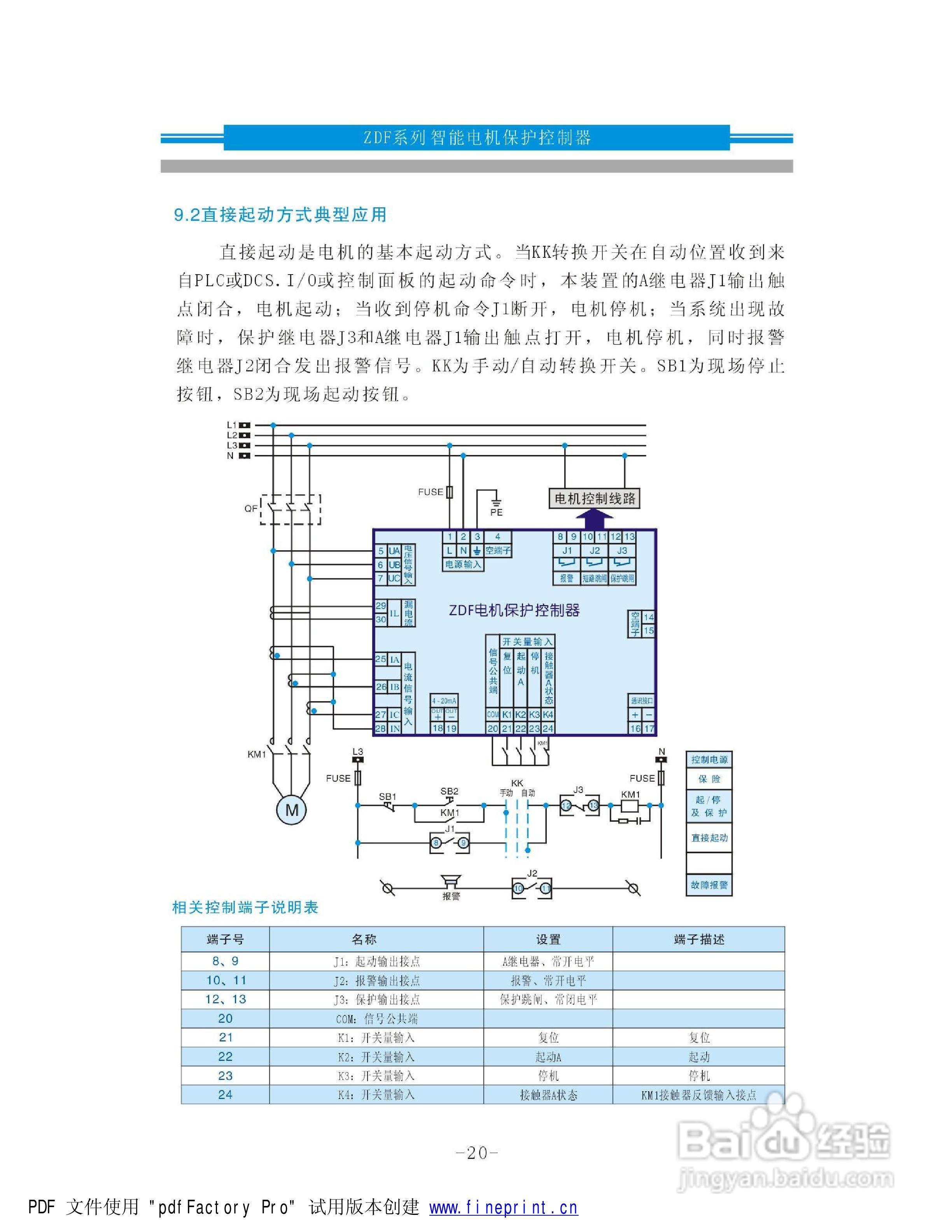 浐河ZDF智能电机保护控制器使用说明书:[3]