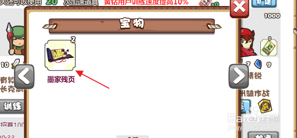 胡莱三国怎样训练步兵