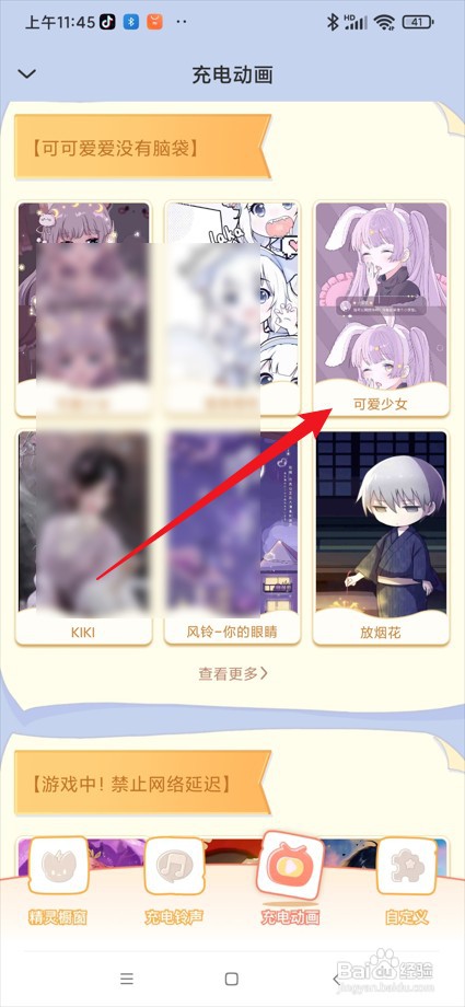 充电精灵app在哪设置充电动画