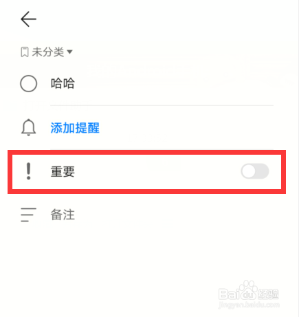 华为手机备忘录待办怎么设置重要