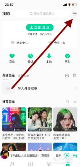 手机qq音乐如何关闭下载免费歌曲功能？