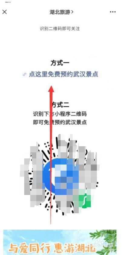 2020湖北免费旅游怎么预约