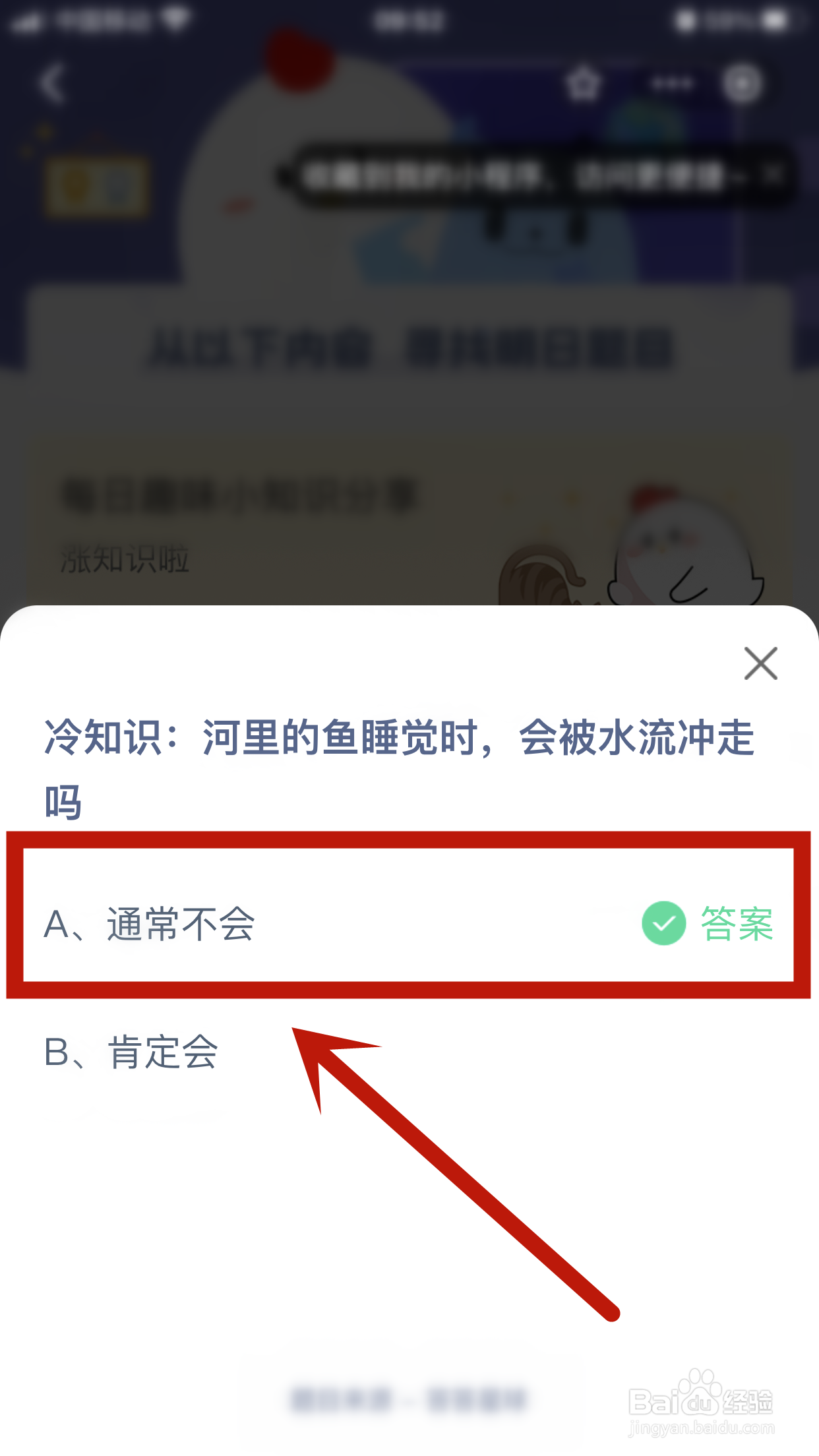 蚂蚁庄园小课堂:河里的鱼睡觉时会被水流冲走吗