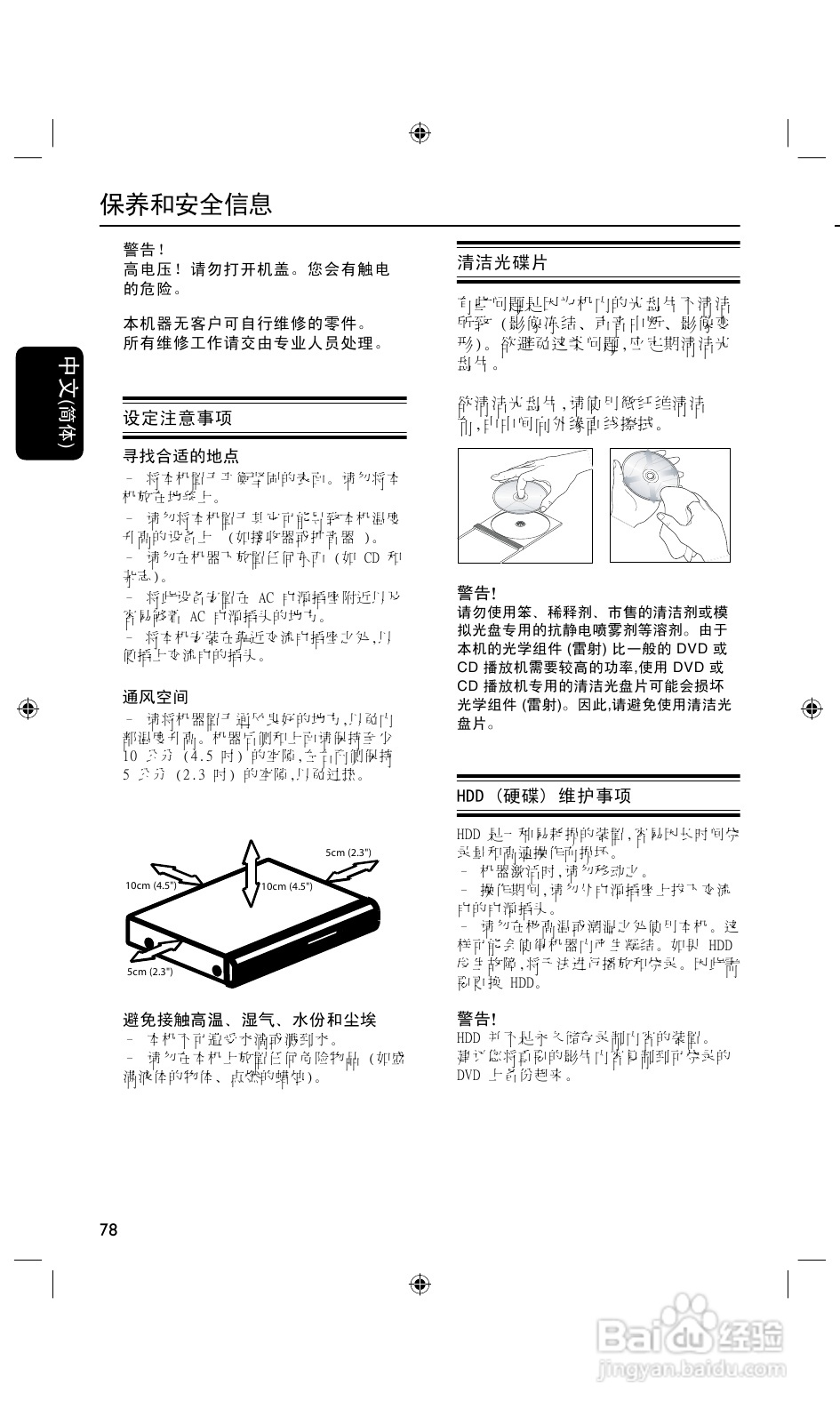 飞利浦DVDR3425H/93 DVD硬盘录像机使用说明书:[1]