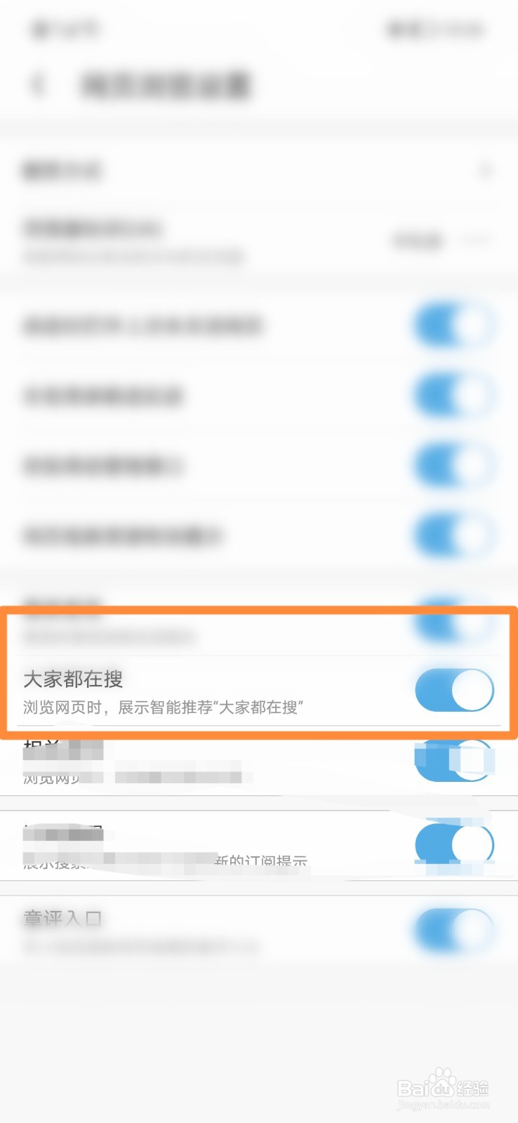 UC浏览器如何开启大家都在搜功能