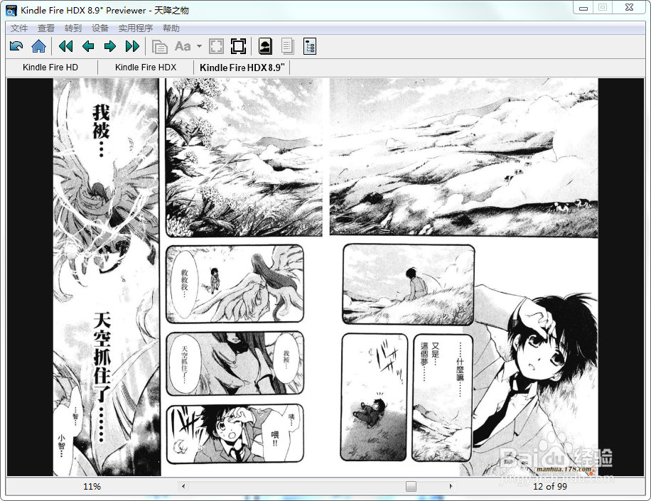 制作kinlde版本漫画