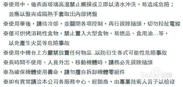 奇美EV-18A0AK电烤箱使用说明书：[1]