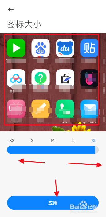 小米手机如何更改桌面图标大小?