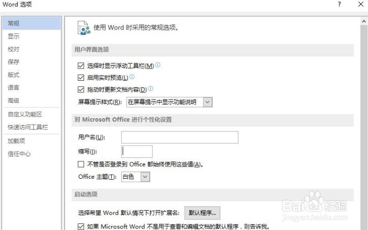 Word怎样添加开发工具