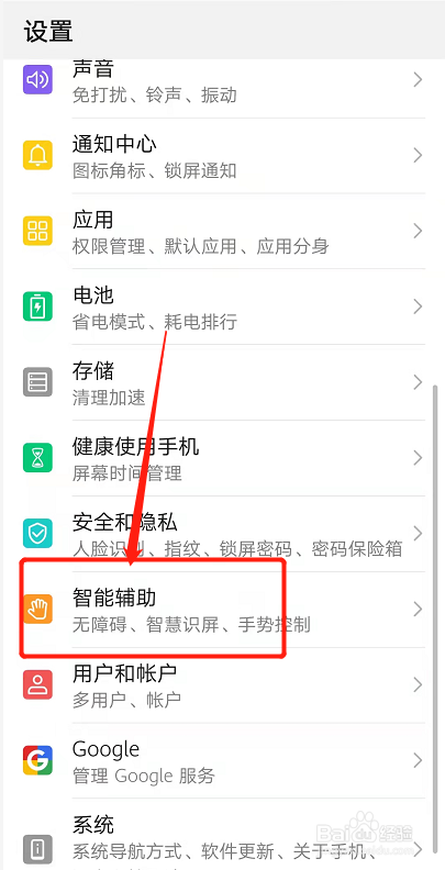 如何设置华为手机定时关机