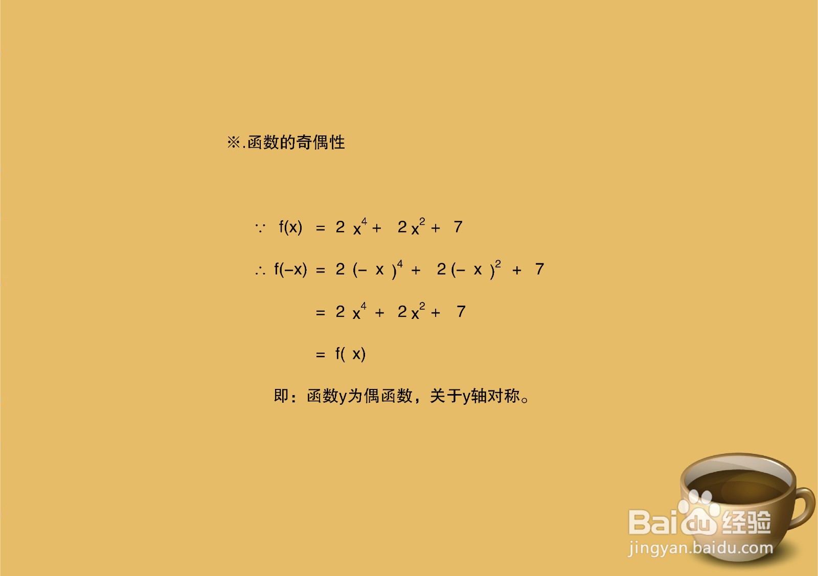 高中数学：函数y=2x^4+2x+7图像示意图的画法