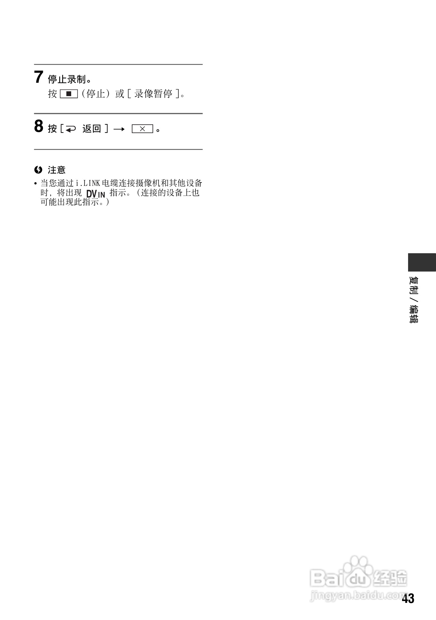 索尼DCR-HC37E数码摄像机使用说明书:[5]