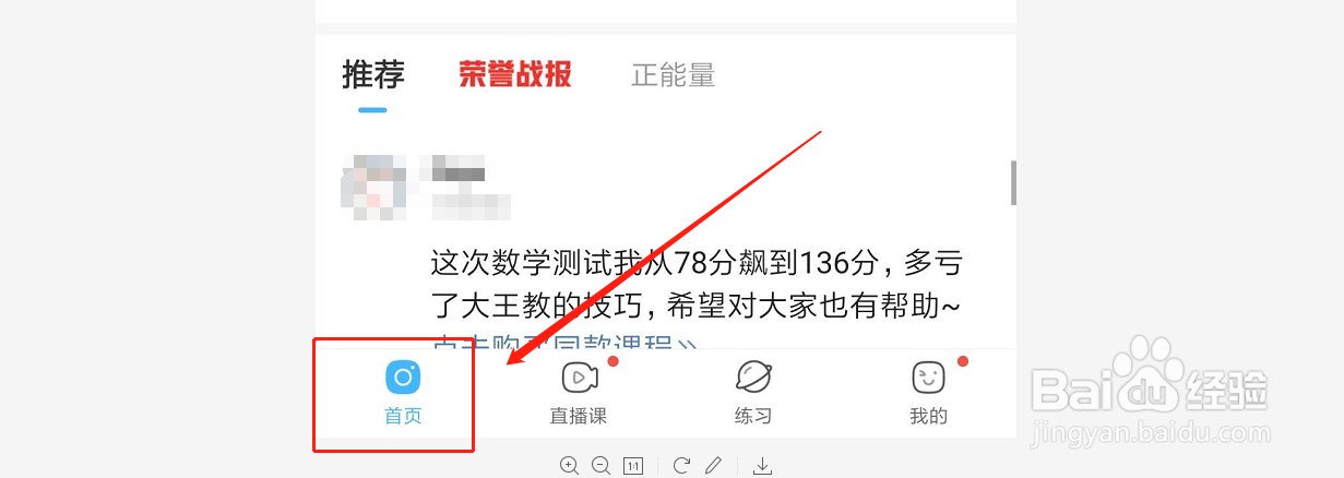 如何使用作业帮拍照搜题功能