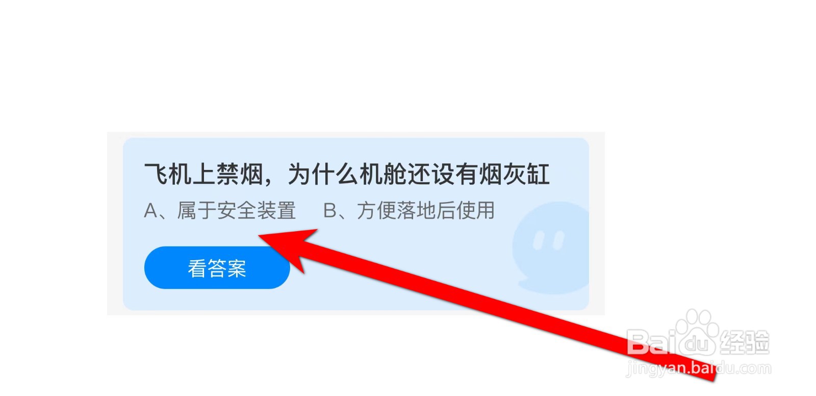 飞机上禁烟为什么机舱设有烟灰缸蚂蚁庄园答案