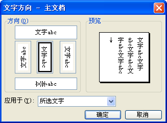 怎么在Word文档中把文字从上到下顺序写或编辑？