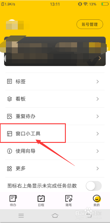 小黄条APP怎么更改背景颜色