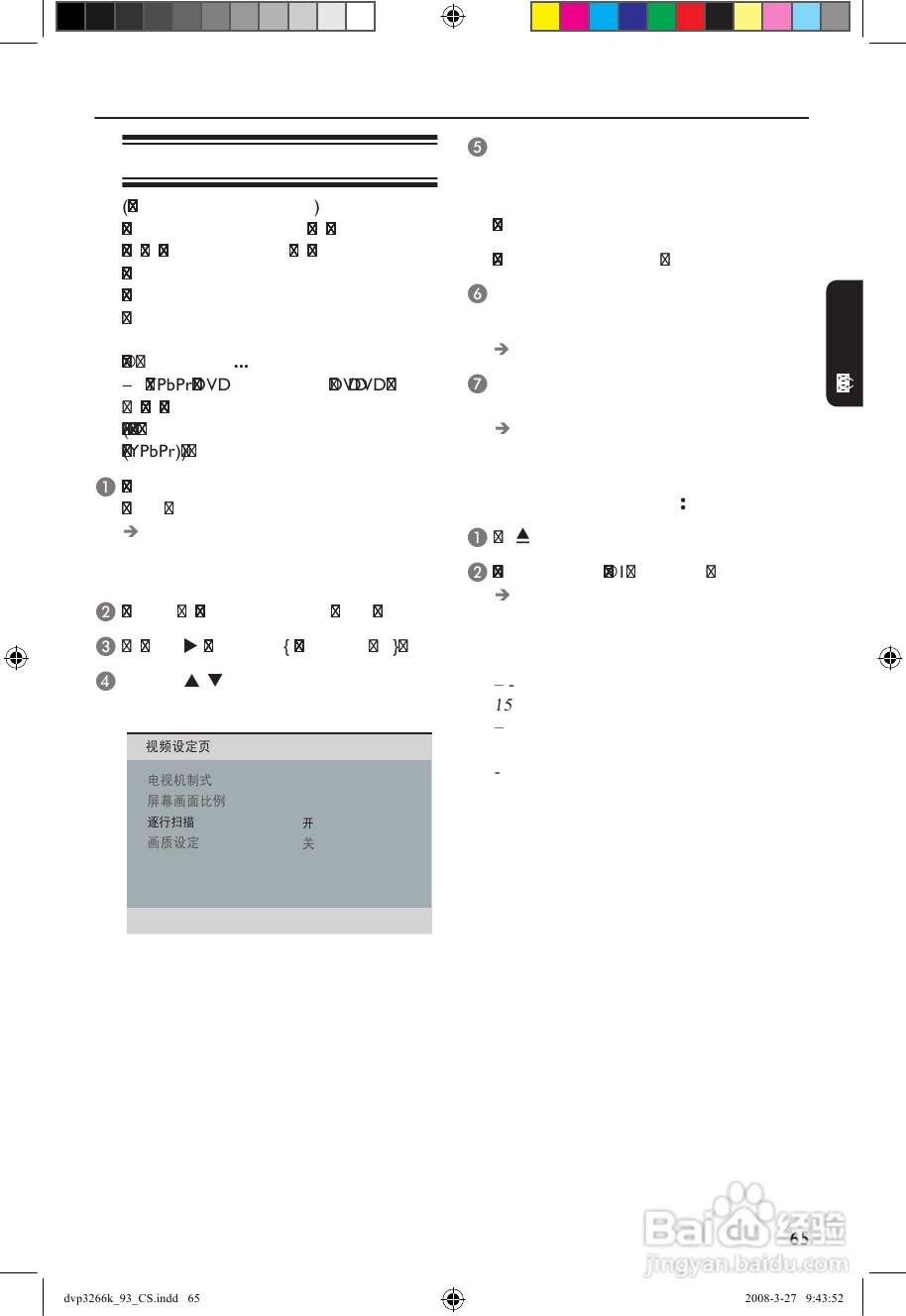 飞利浦DVP3266K/93 DVD播放机使用说明书:[1]