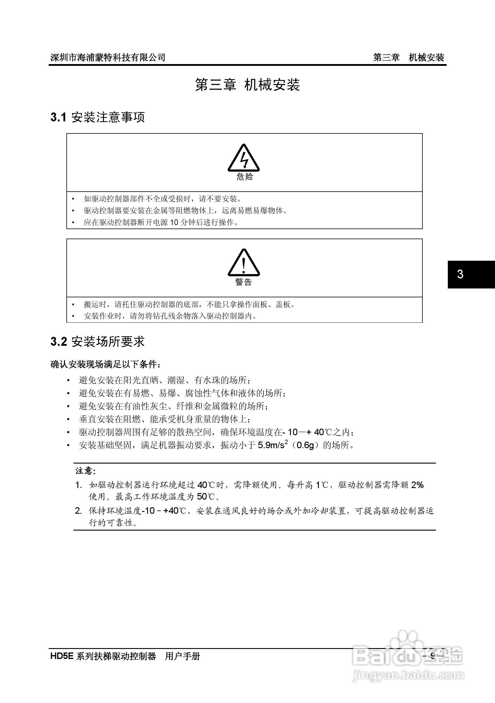 海浦蒙特HD5E-4T037扶梯专用驱动控制器用户手册:[2]