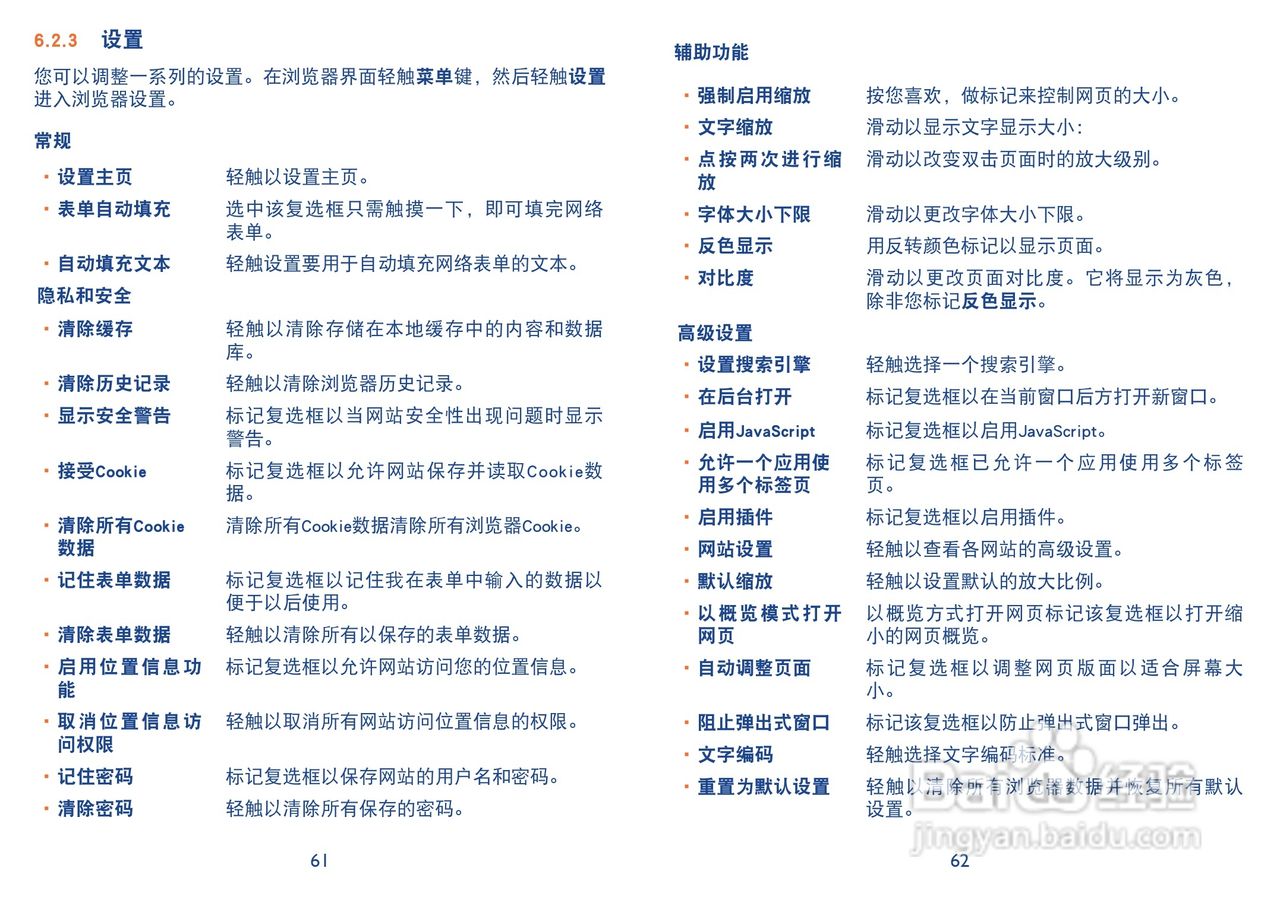 TCL Y710手机说明书:[4]