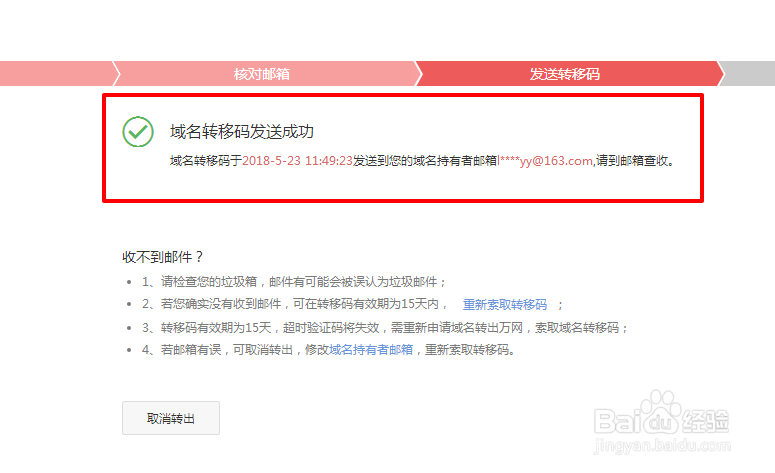 如何将万网域名转出