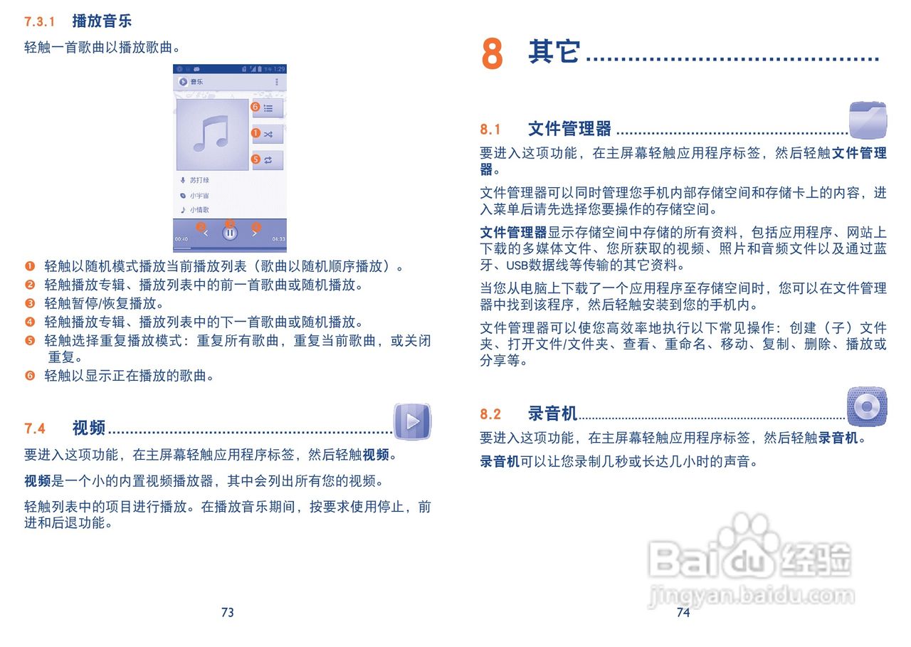 TCL Y710手机说明书:[4]
