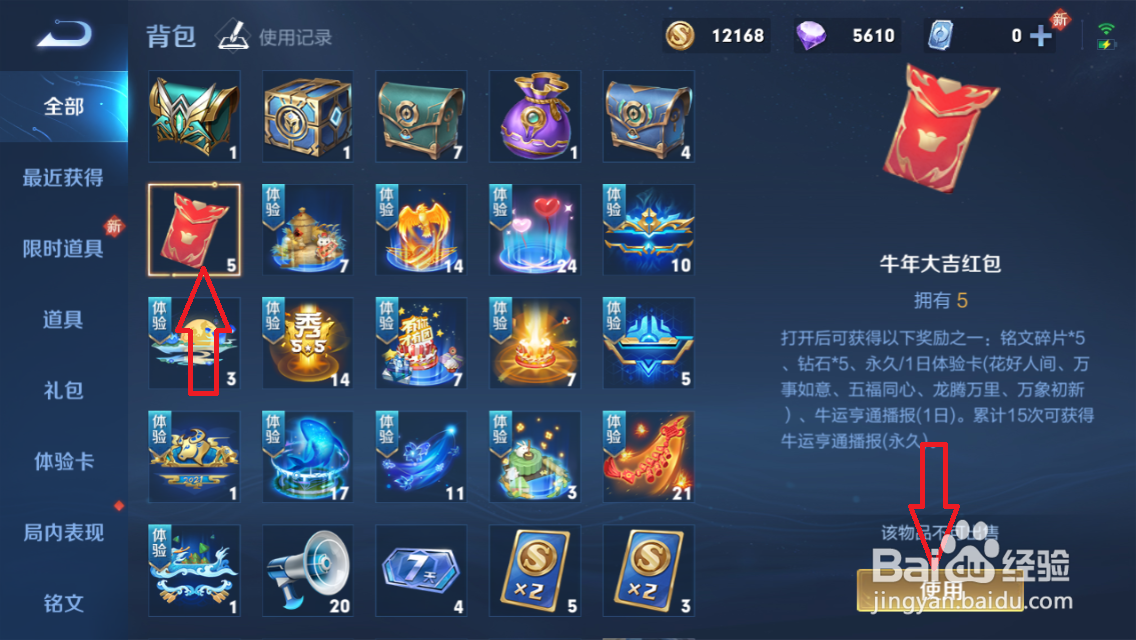 王者荣耀怎么使用牛年大吉红包