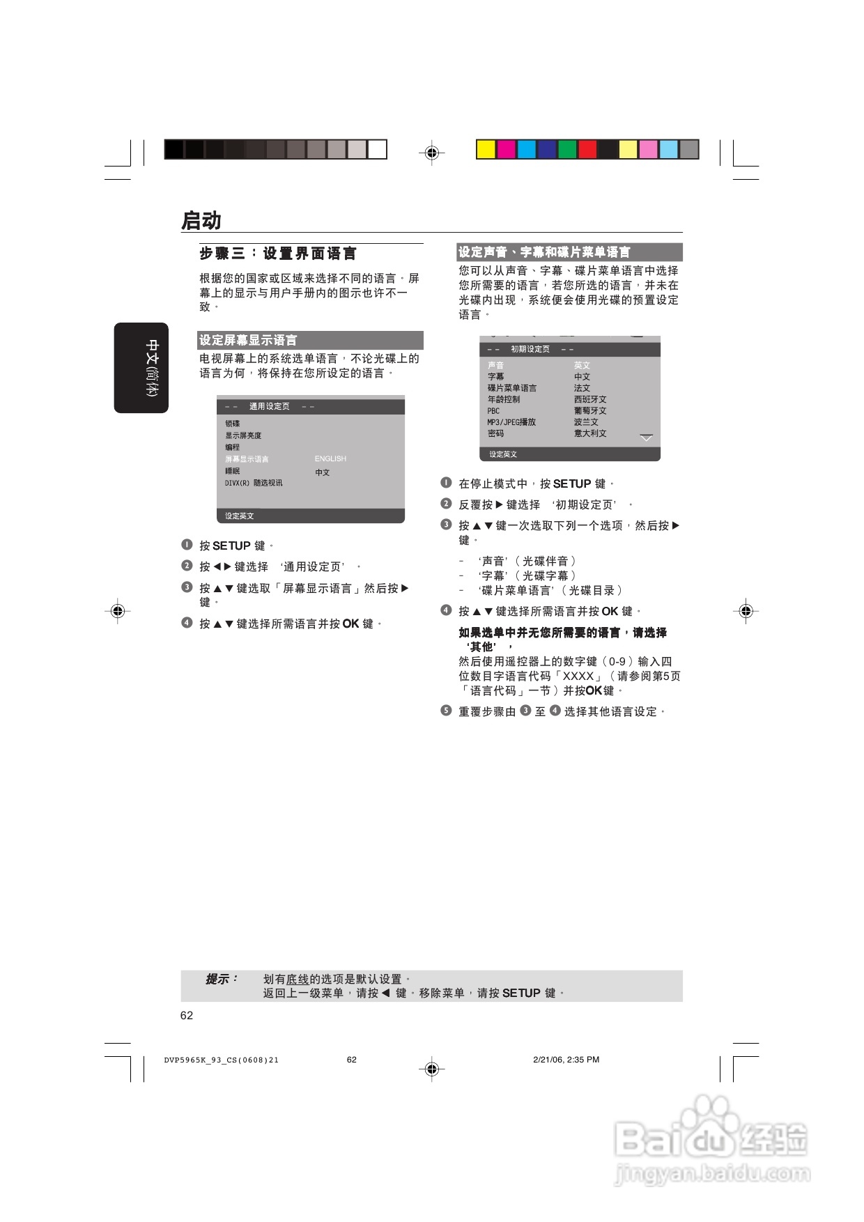 飞利浦DVP5965K/93 DVD播放机使用说明书:[1]