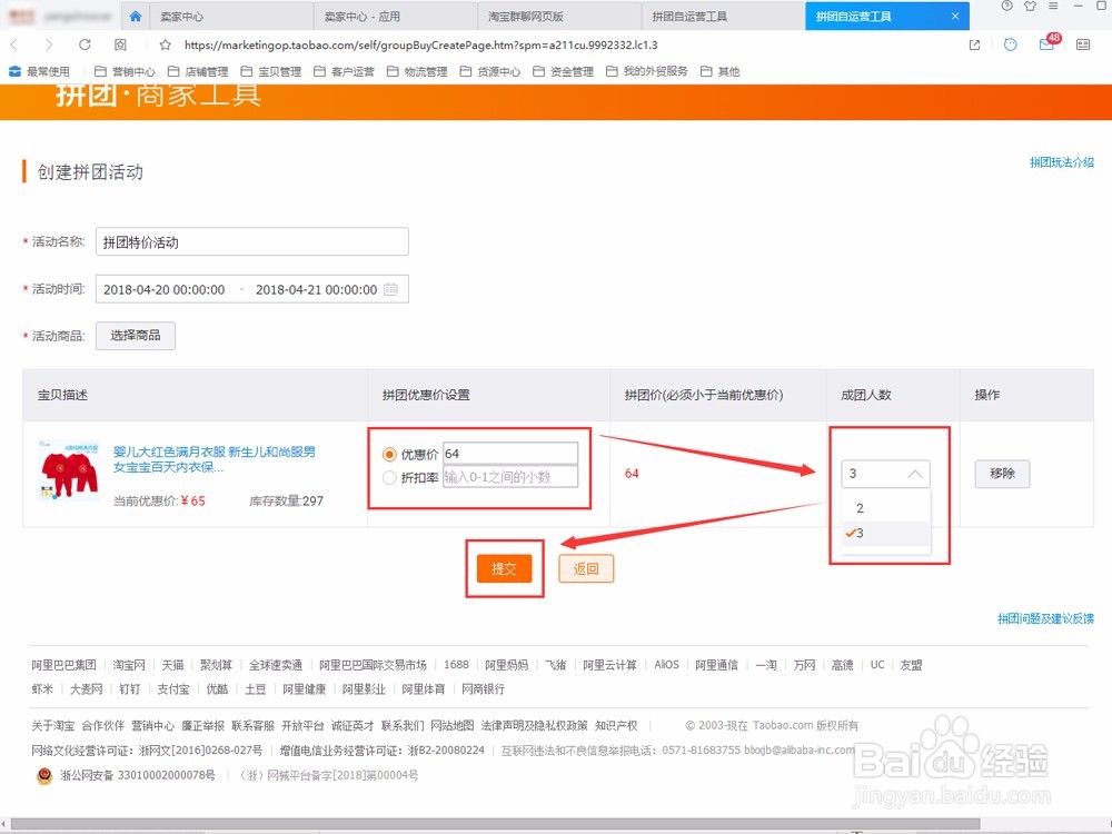 如何设置淘宝群聊营销活动，群聊红包喷泉活动？