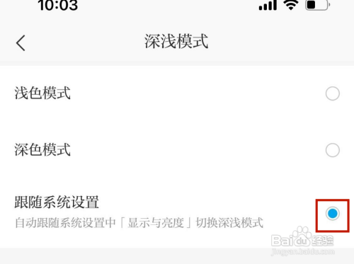 怎么设置澎湃新闻深浅模式