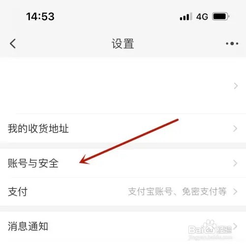 淘宝如何修改账号名