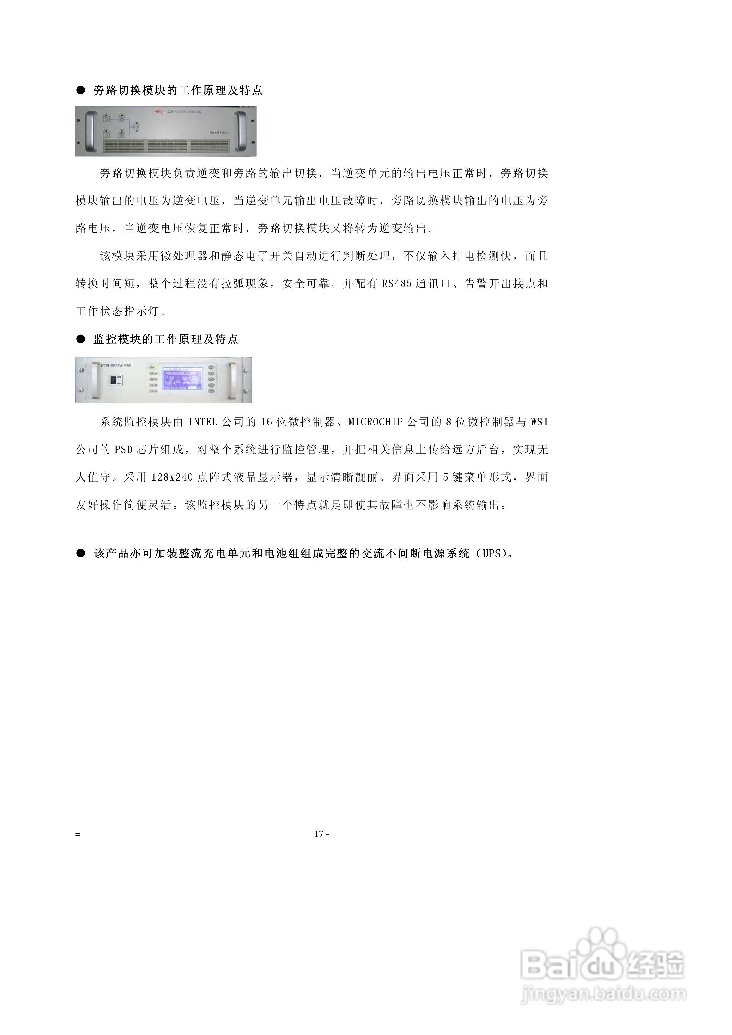 许继PBD系列不间断电源说明书:[2]