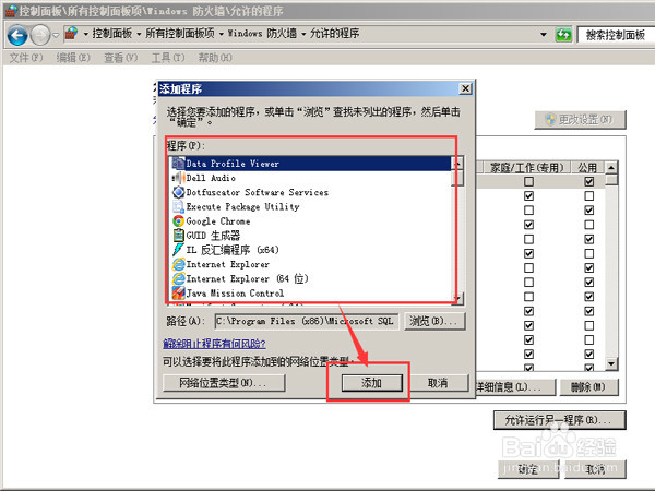 win7系统怎样设置防火墙？