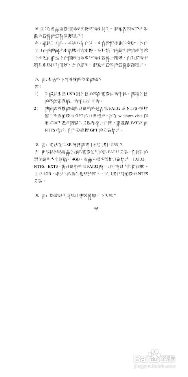 图美A6高清播放机说明书:[3]