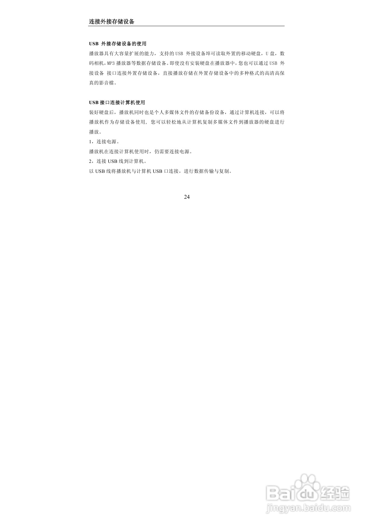 图美V8带BT下载可内置硬盘高清播放机说明书:[2]