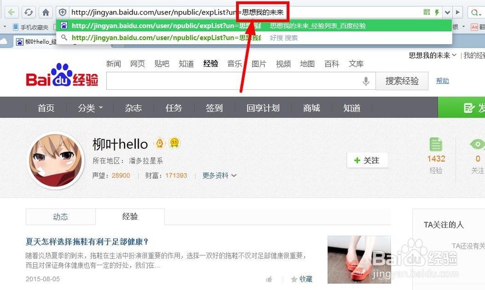 怎么才能找到百度经验的作者进行经验学习？