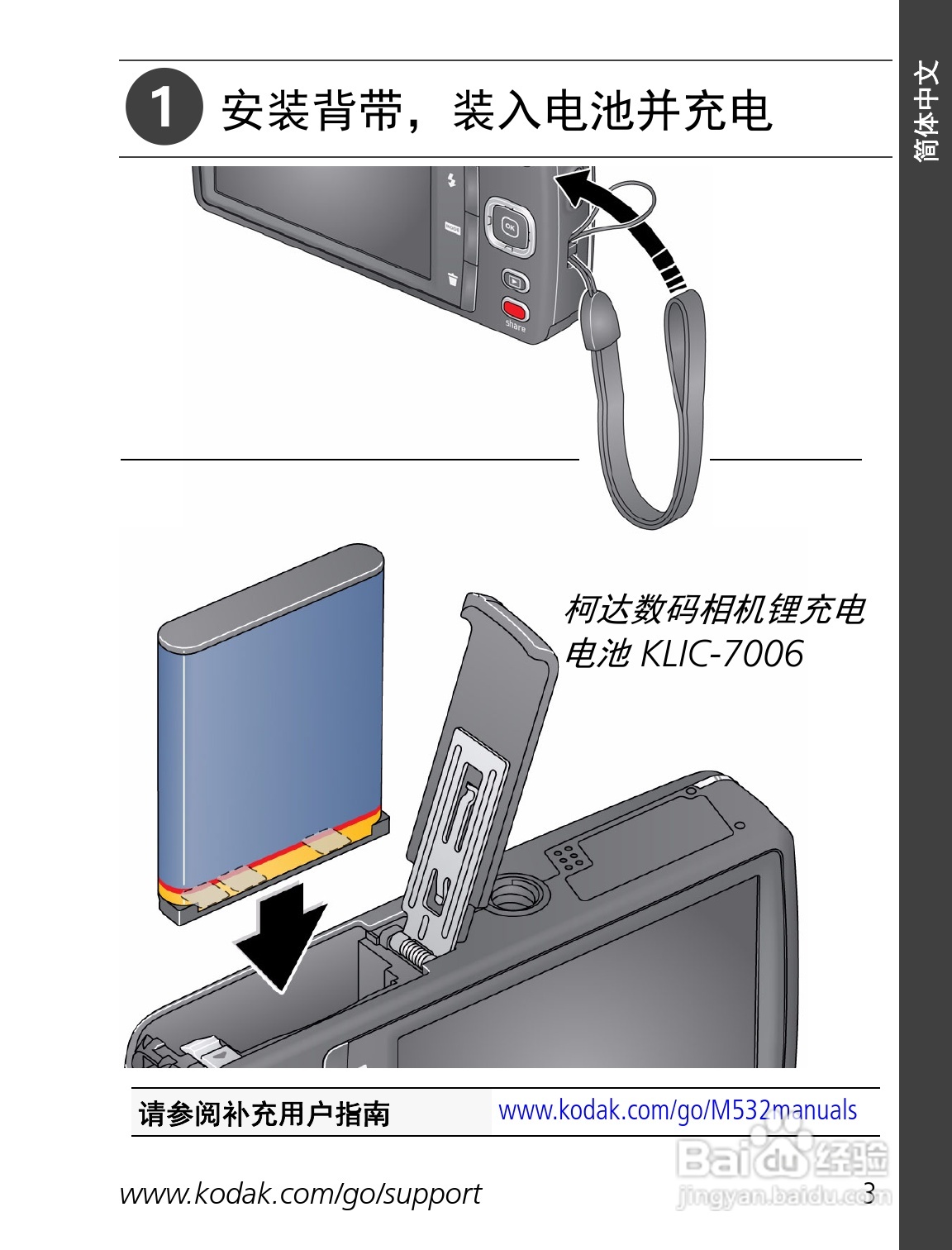 柯达M532数码相机使用说明书:[1]