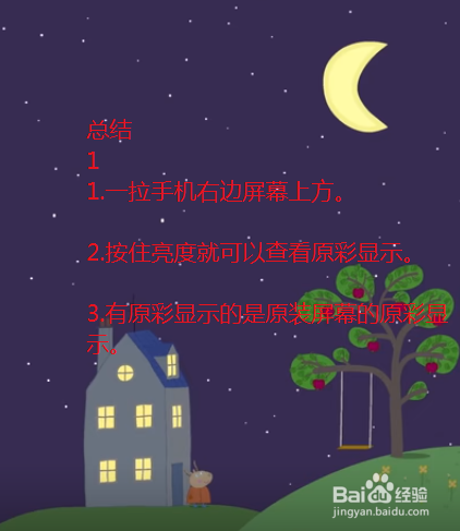 苹果x怎么判断自己内屏被换掉