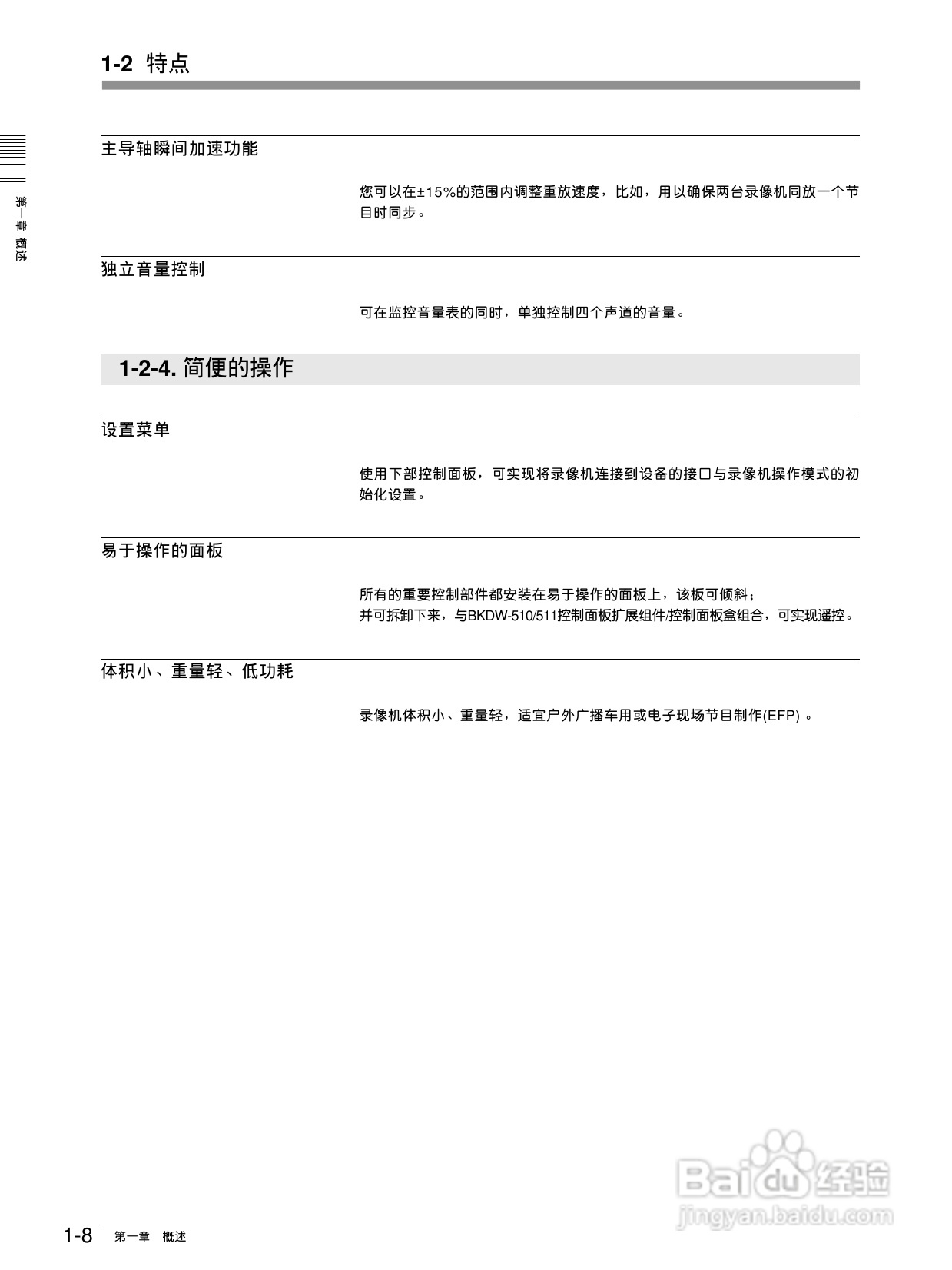索尼DVW-A510P数字磁带录像机使用说明书:[1]