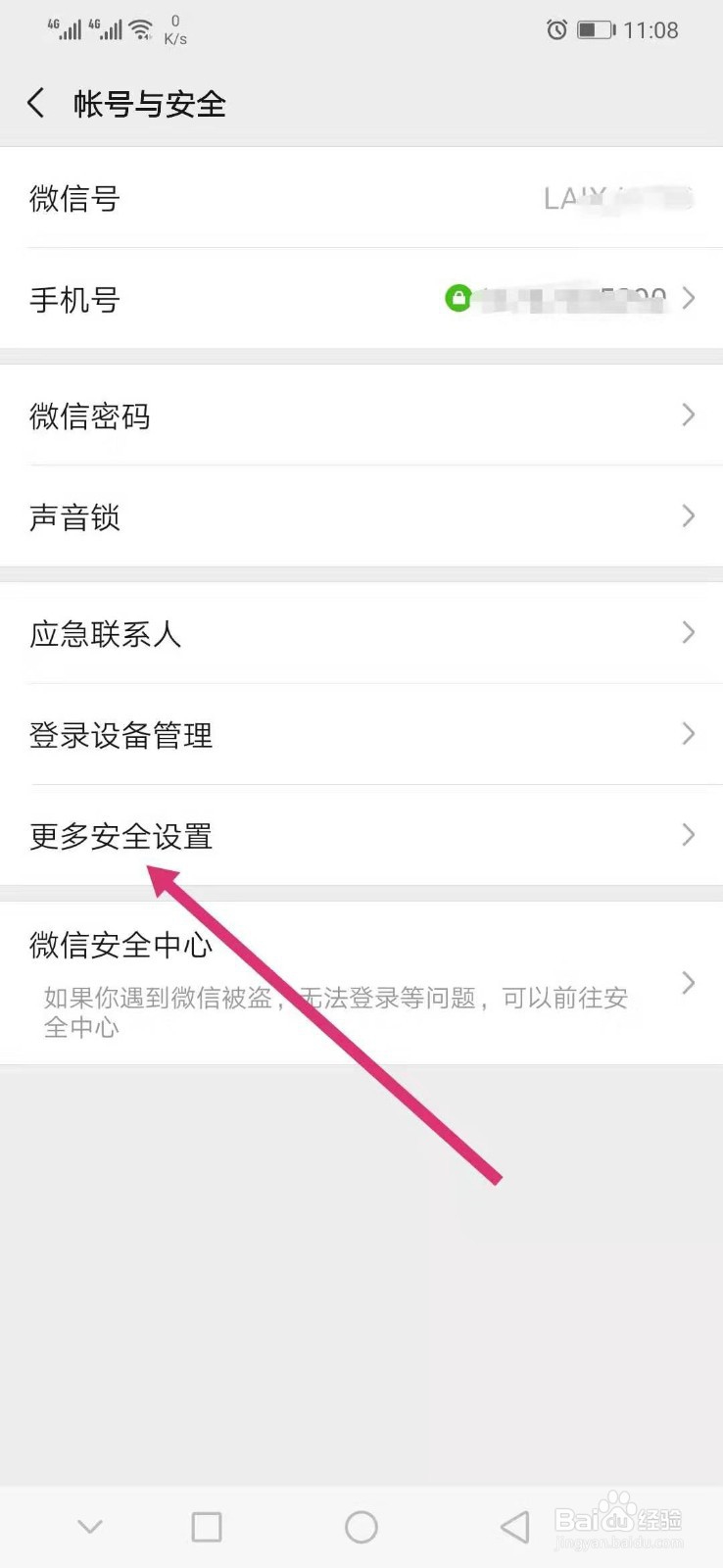 QQ号如何注册微信号