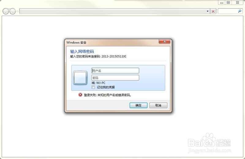 Win7提示未授予用户在此计算机上的请求登录类型