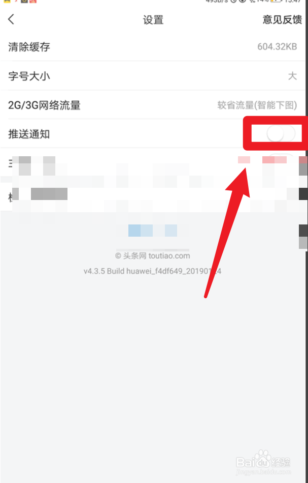 怎么关闭懂车帝APP的信息推送